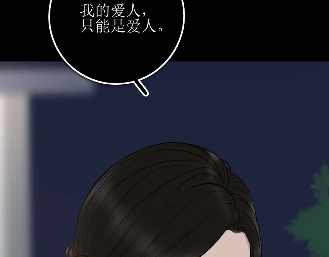 《爱的战利品》第十六话 自卑小易 第20页
