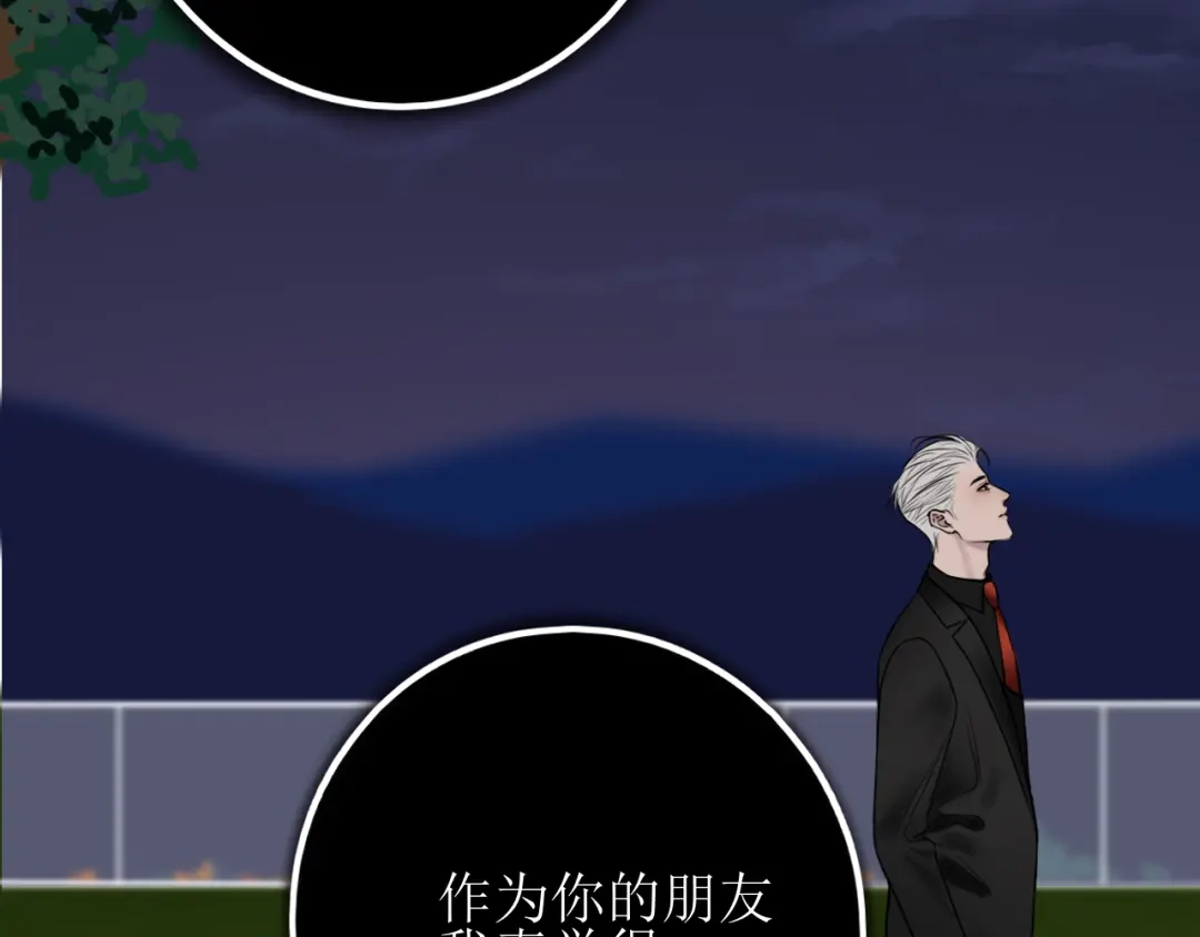 《爱的战利品》第十六话 自卑小易 第60页