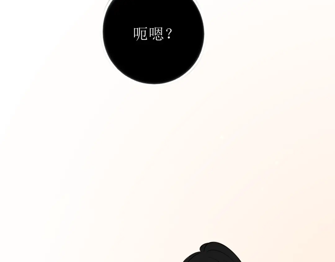 《爱的战利品》第十六话 自卑小易 第99页