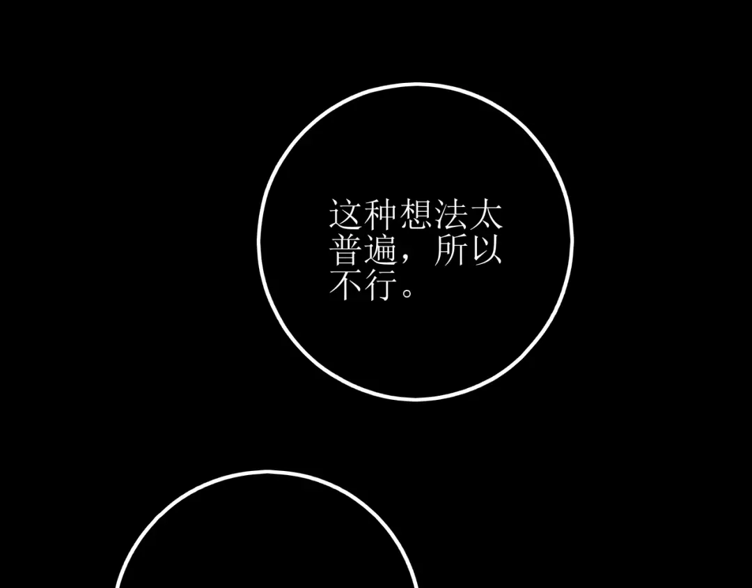 《爱的战利品》第十六话 自卑小易 第19页