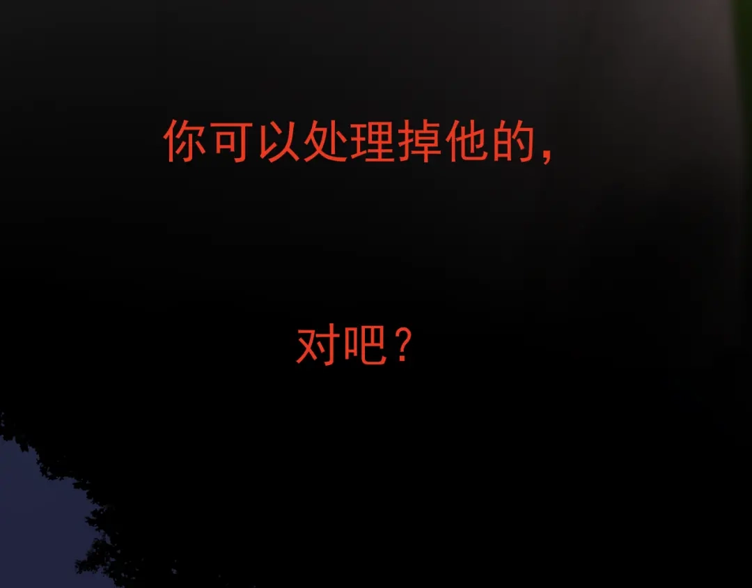 《爱的战利品》第十六话 自卑小易 第74页
