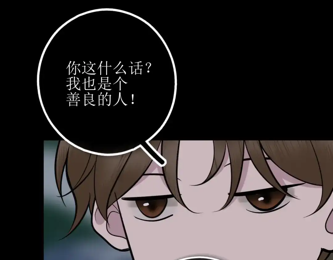 《爱的战利品》第十七话 学会珍惜 第79页