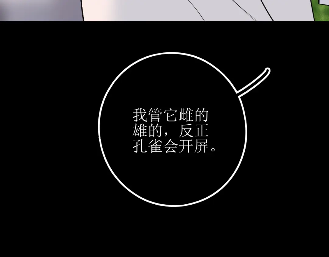 《爱的战利品》第十七话 学会珍惜 第59页
