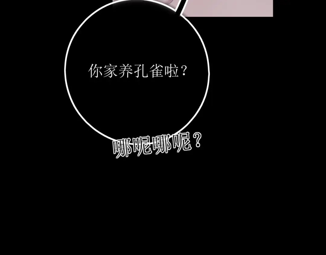 《爱的战利品》第十七话 学会珍惜 第47页