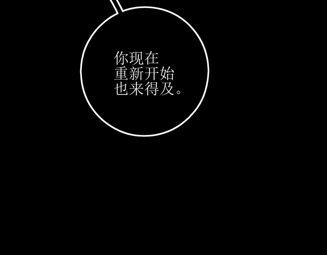 《爱的战利品》第十七话 学会珍惜 第88页
