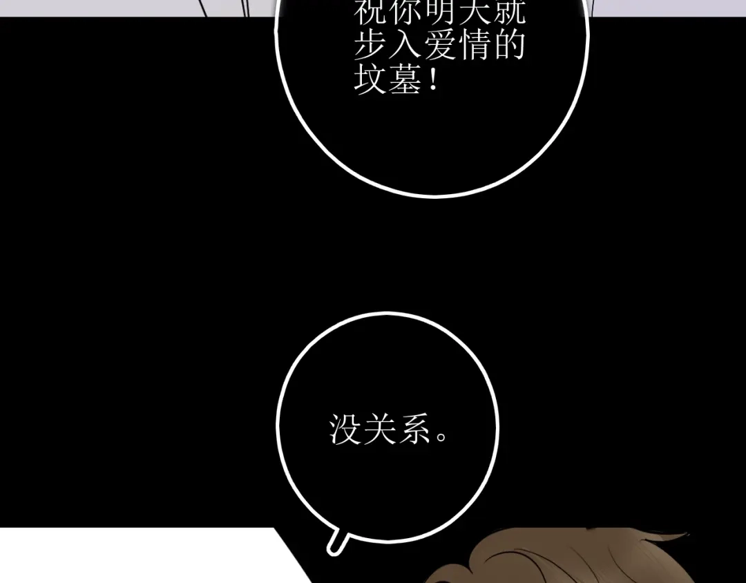 《爱的战利品》第十七话 学会珍惜 第86页