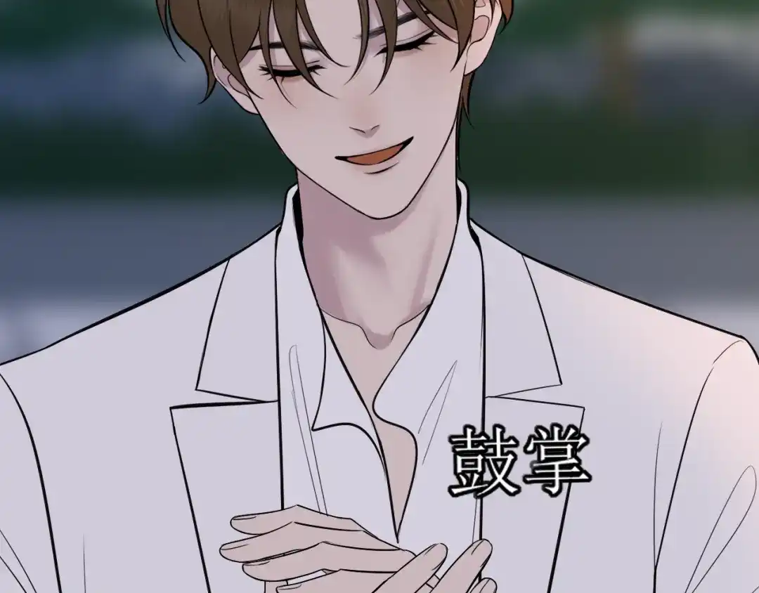 《爱的战利品》第十七话 学会珍惜 第81页