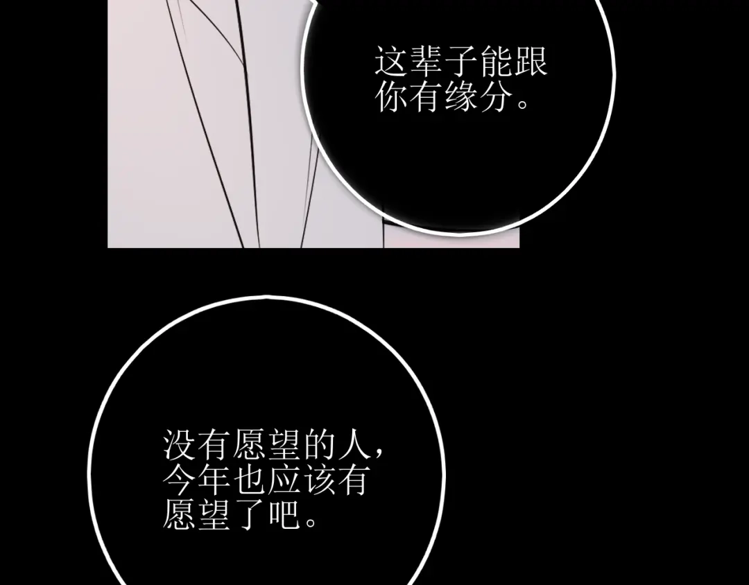 《爱的战利品》第十七话 学会珍惜 第70页