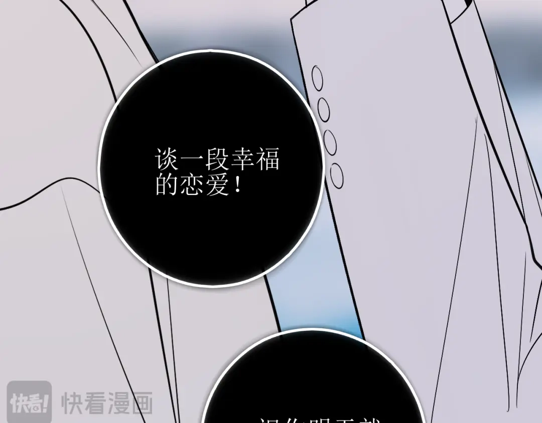 《爱的战利品》第十七话 学会珍惜 第85页
