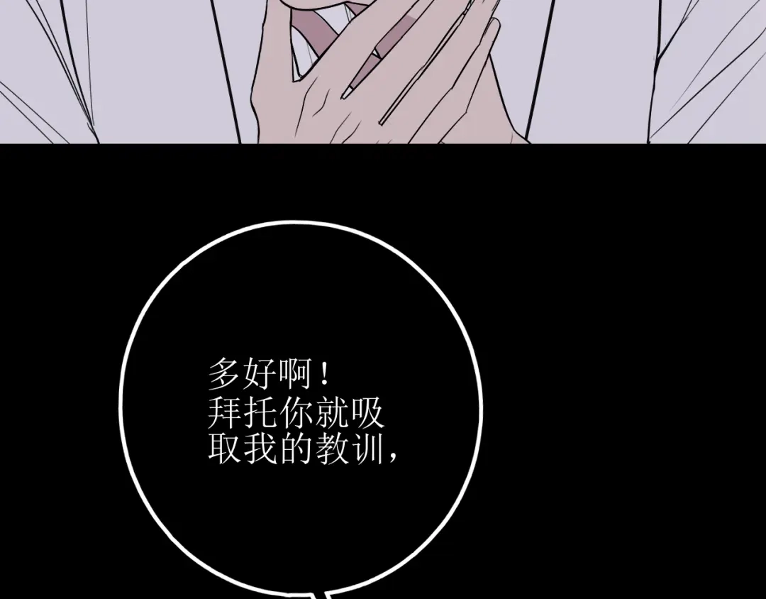 《爱的战利品》第十七话 学会珍惜 第82页