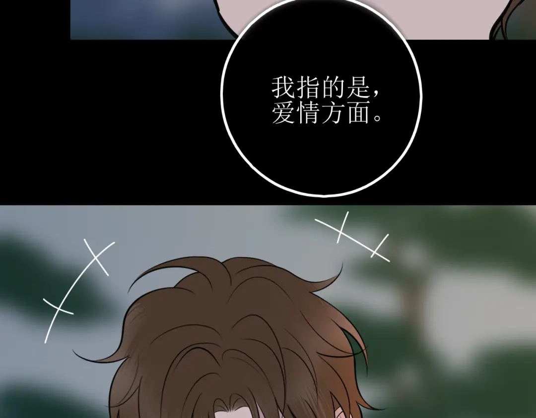 《爱的战利品》第十七话 学会珍惜 第80页
