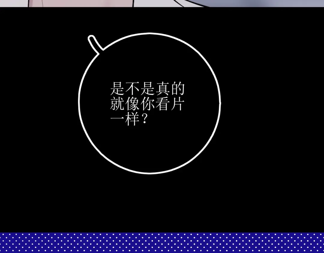 《爱的战利品》第十七话 学会珍惜 第94页