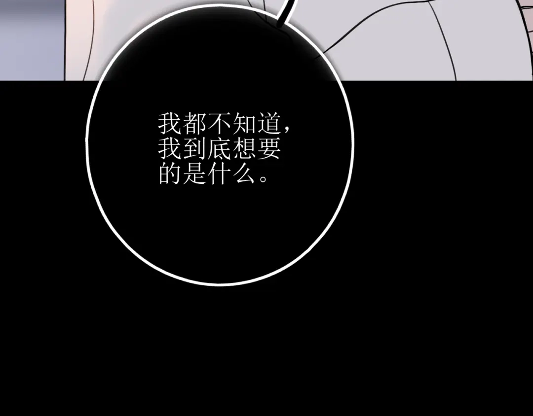 《爱的战利品》第十七话 学会珍惜 第78页