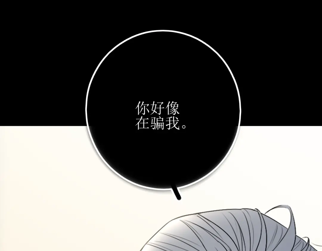 《爱的战利品》第十七话 学会珍惜 第5页