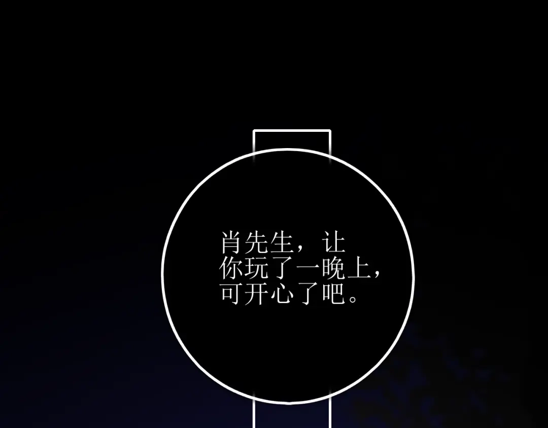 《爱的战利品》第十七话 学会珍惜 第29页