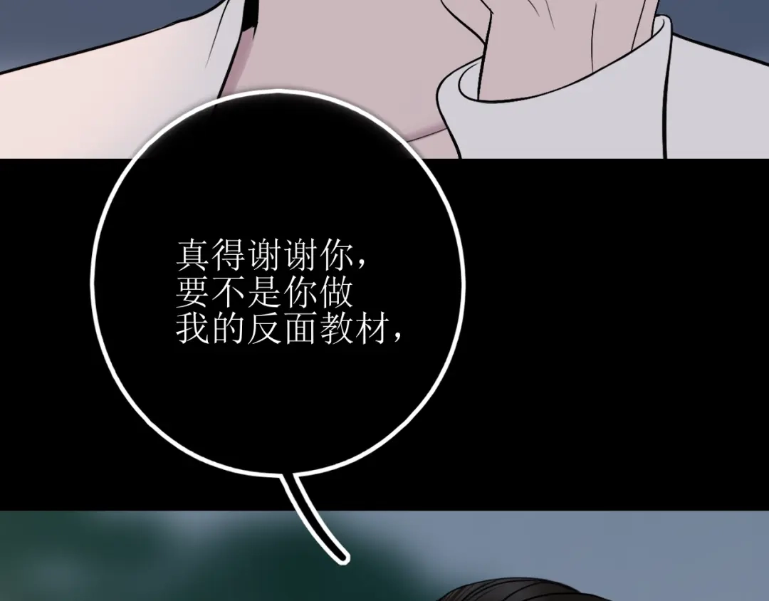 《爱的战利品》第十七话 学会珍惜 第75页