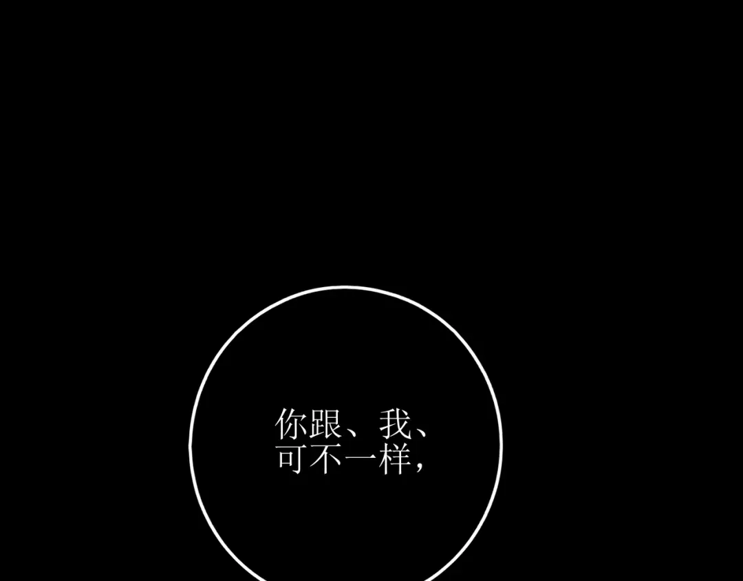 《爱的战利品》第十七话 学会珍惜 第16页