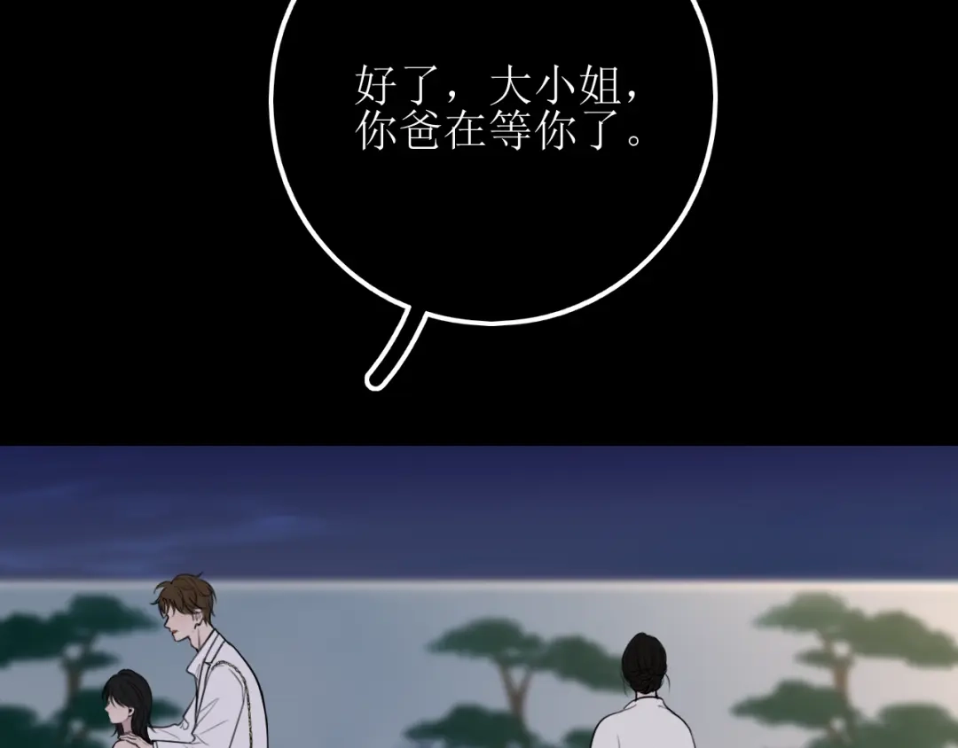 《爱的战利品》第十七话 学会珍惜 第50页