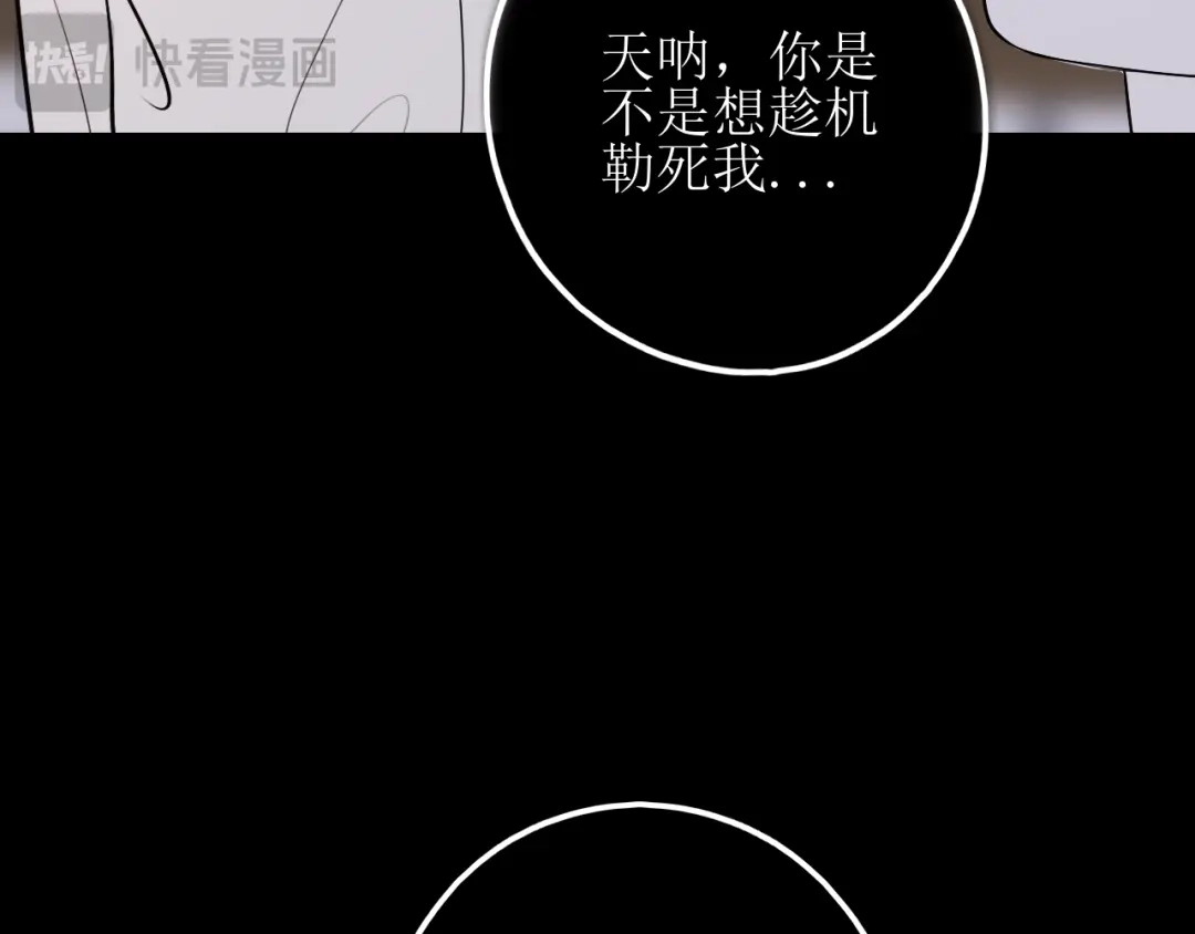 《爱的战利品》第十七话 学会珍惜 第63页