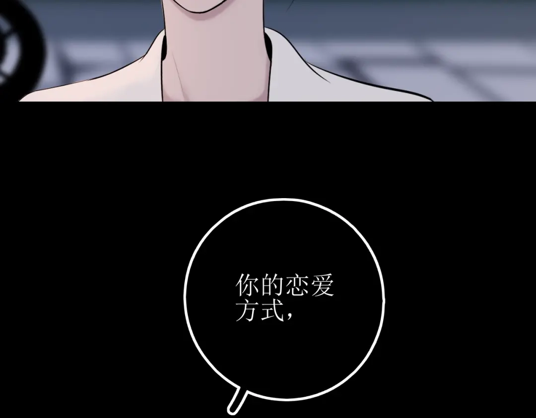 《爱的战利品》第十七话 学会珍惜 第92页
