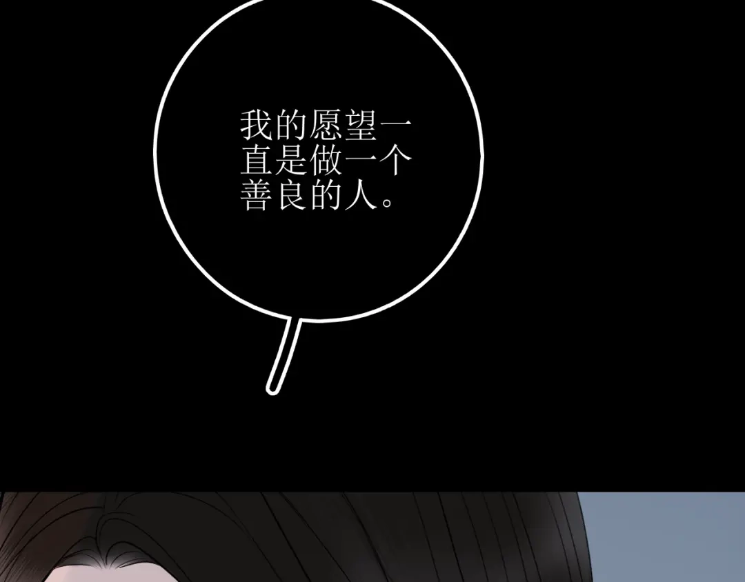 《爱的战利品》第十七话 学会珍惜 第73页
