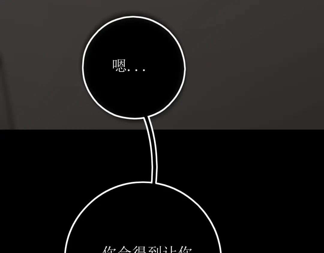《爱的战利品》第十七话 学会珍惜 第25页