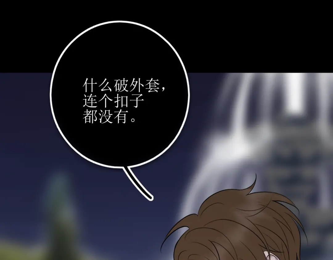 《爱的战利品》第十七话 学会珍惜 第60页