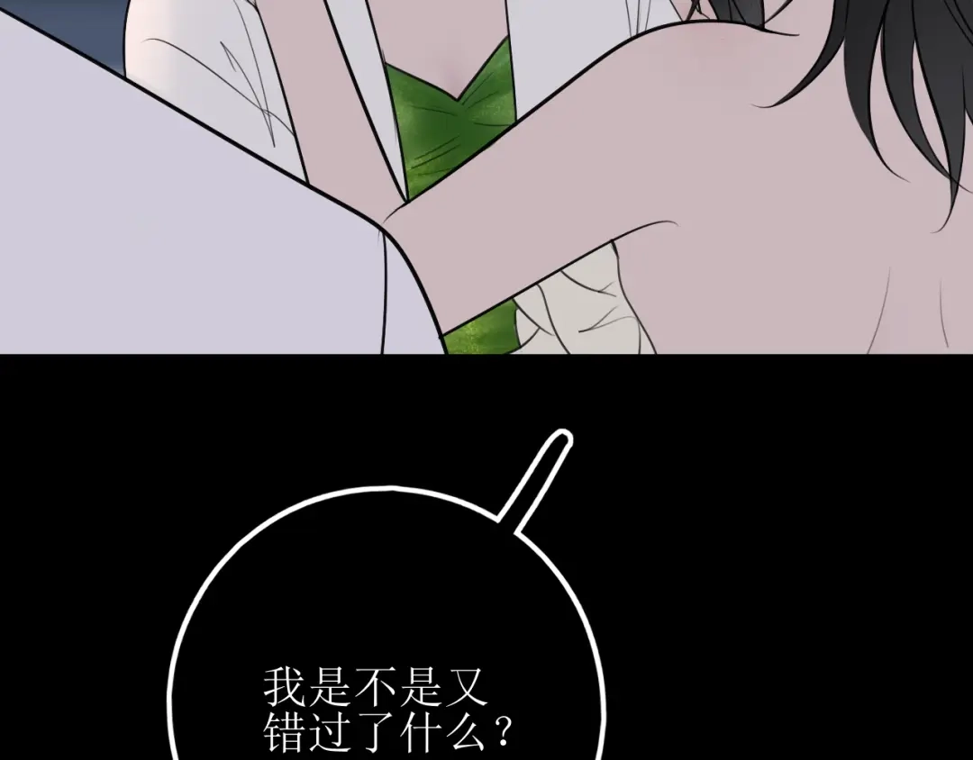 《爱的战利品》第十七话 学会珍惜 第40页