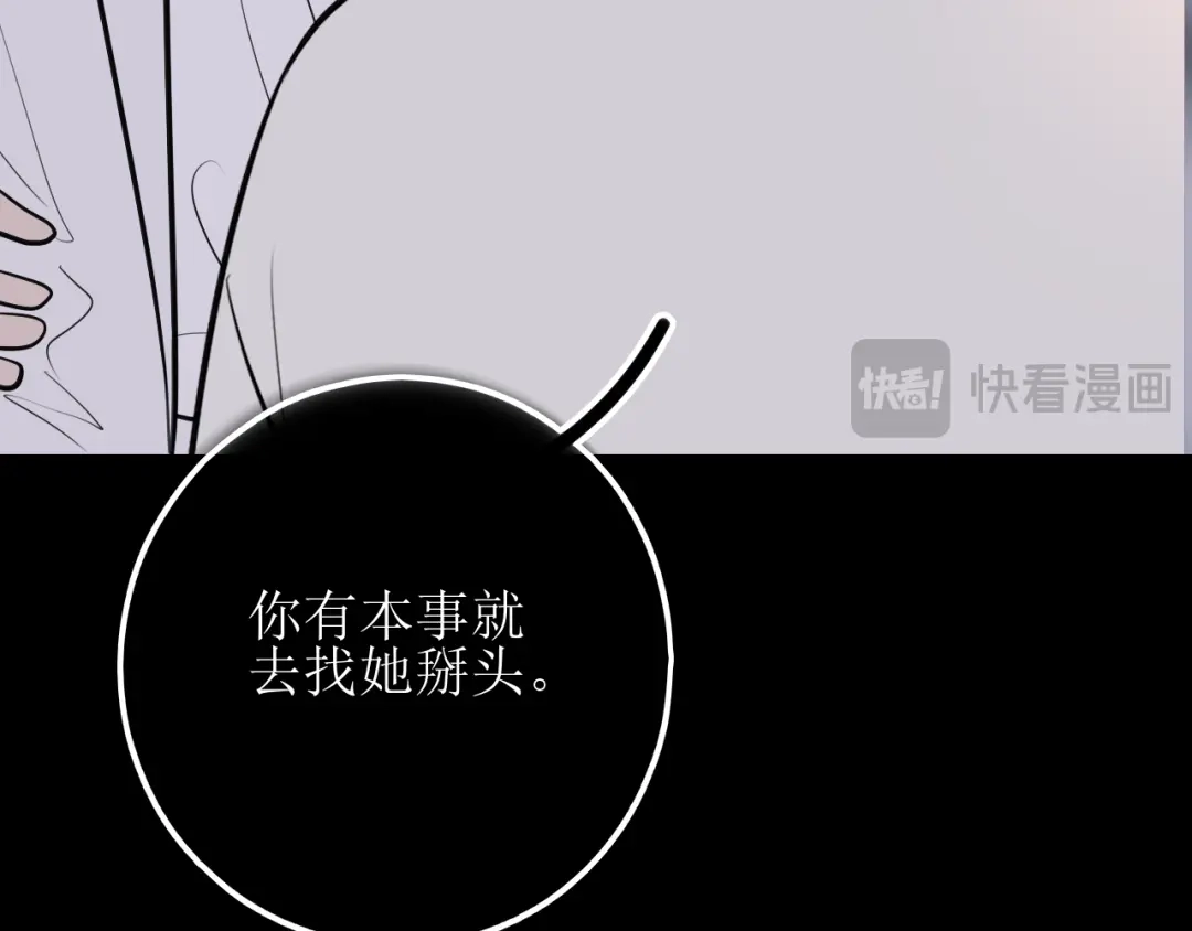 《爱的战利品》第十七话 学会珍惜 第107页