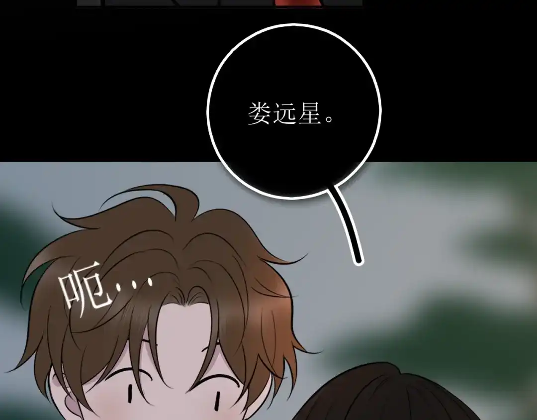 《爱的战利品》第十七话 学会珍惜 第105页