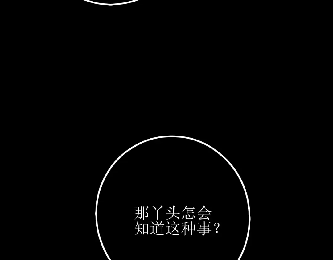 《爱的战利品》第十七话 学会珍惜 第108页