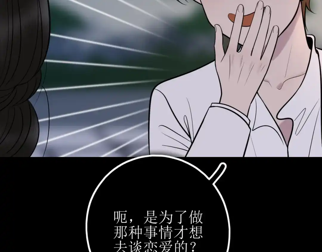 《爱的战利品》第十七话 学会珍惜 第90页