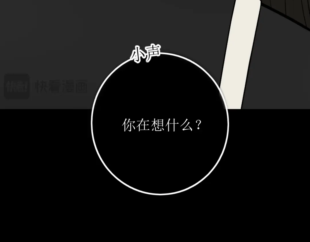 《爱的战利品》第十八话 暗恋视角 第100页
