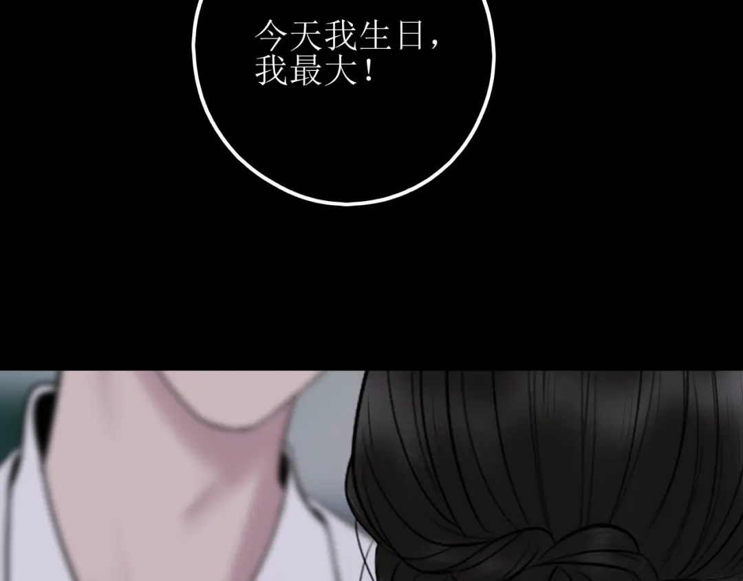 《爱的战利品》第十八话 暗恋视角 第8页