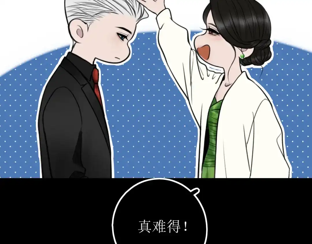 《爱的战利品》第十八话 暗恋视角 第35页