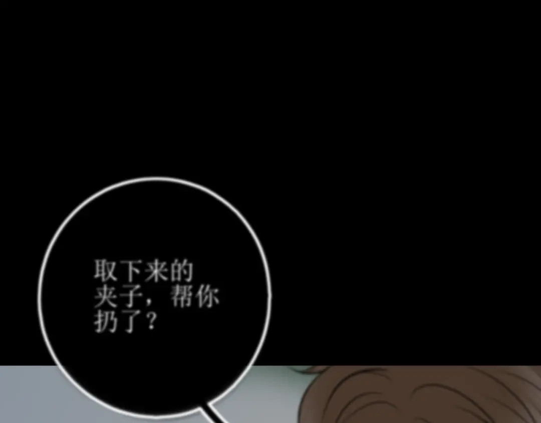《爱的战利品》第十八话 暗恋视角 第44页
