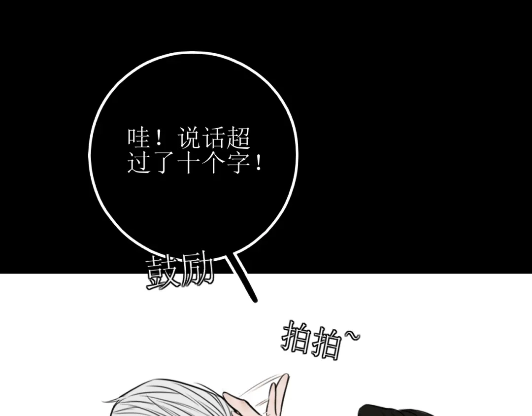 《爱的战利品》第十八话 暗恋视角 第34页
