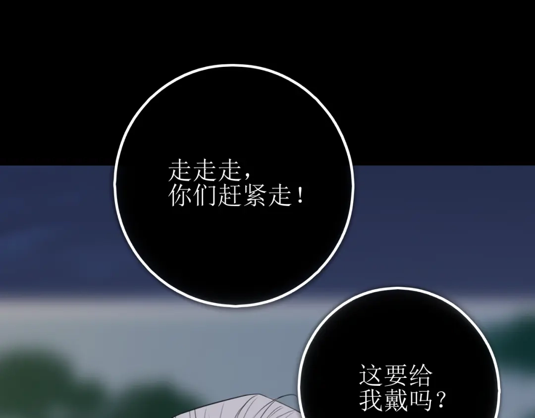 《爱的战利品》第十八话 暗恋视角 第23页