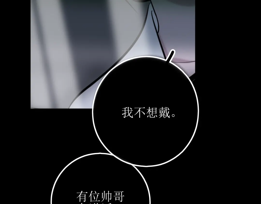 《爱的战利品》第十八话 暗恋视角 第28页