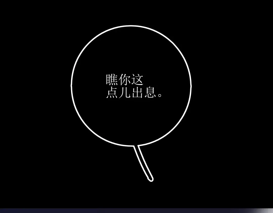《爱的战利品》第十八话 暗恋视角 第61页