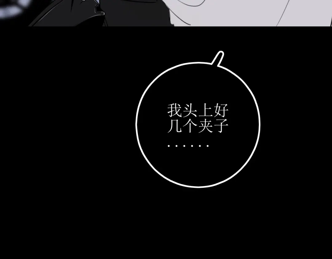 《爱的战利品》第十八话 暗恋视角 第38页