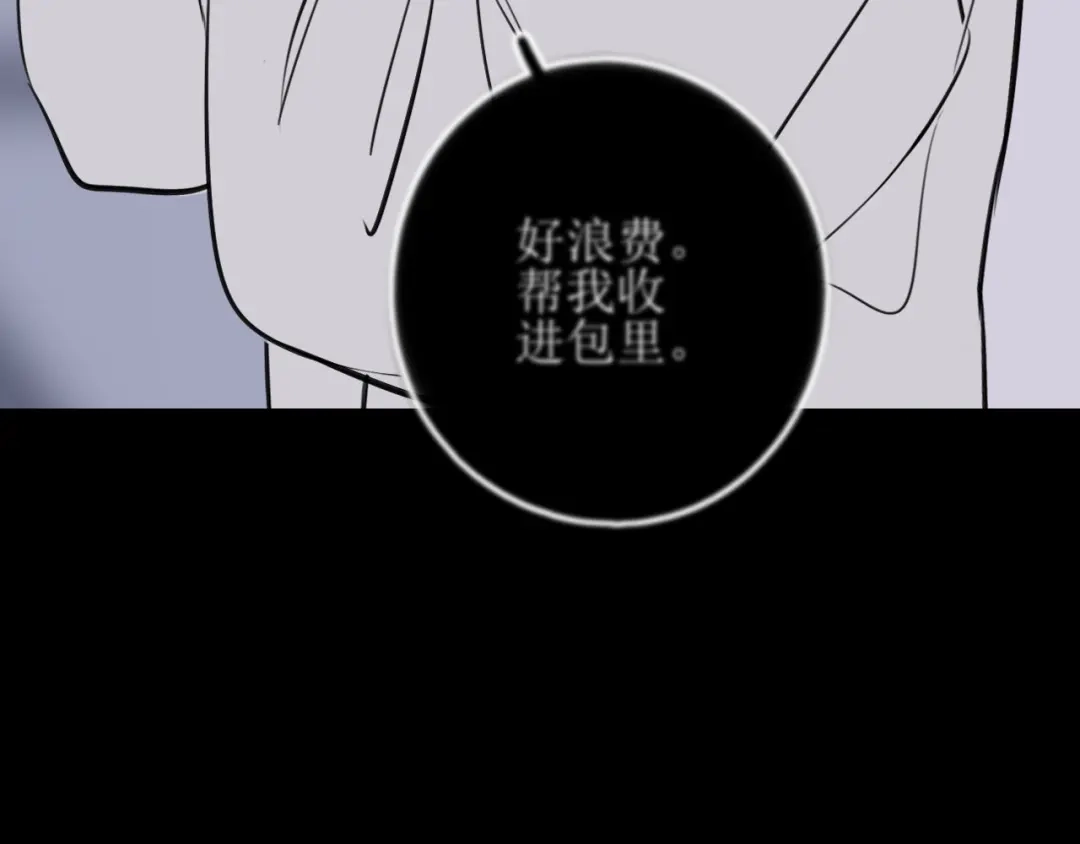 《爱的战利品》第十八话 暗恋视角 第47页