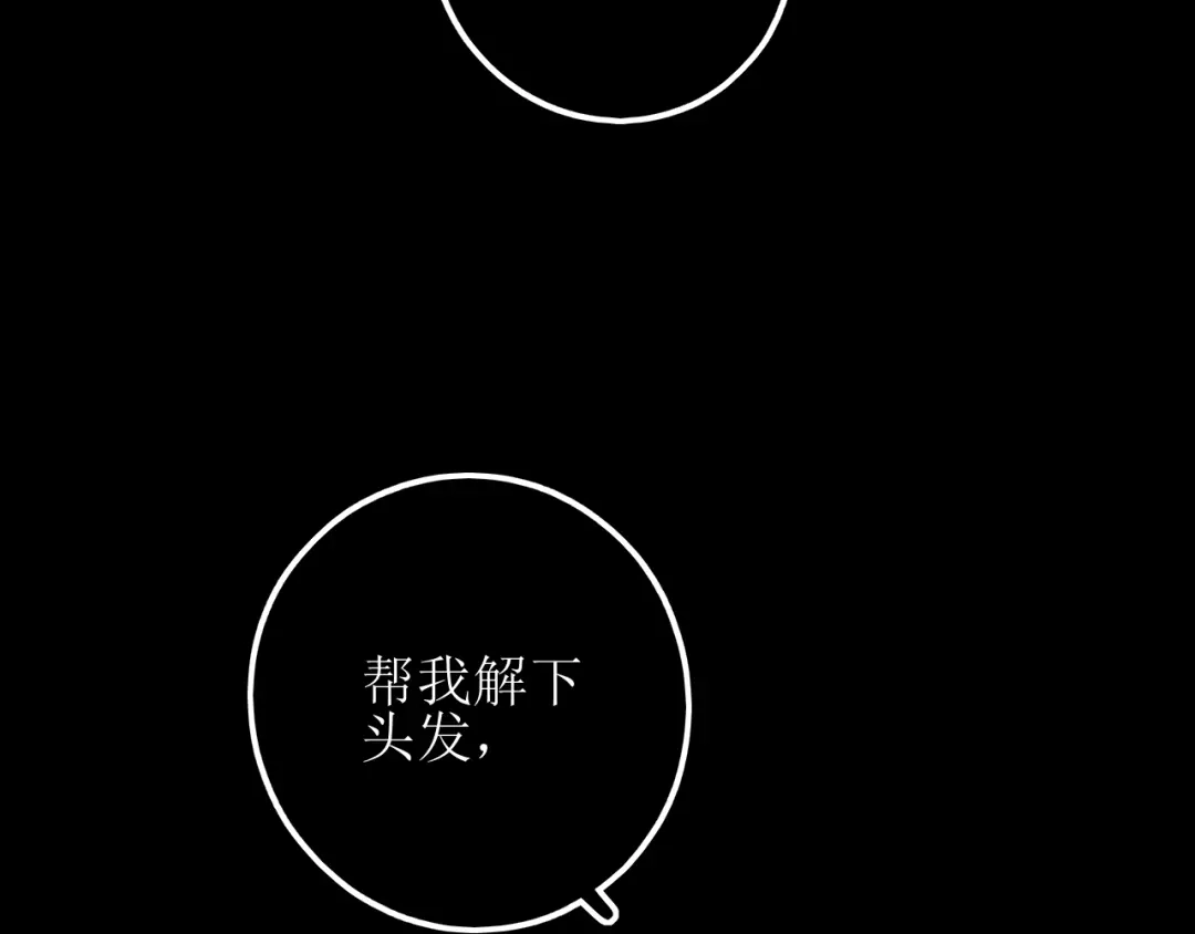 《爱的战利品》第十八话 暗恋视角 第36页
