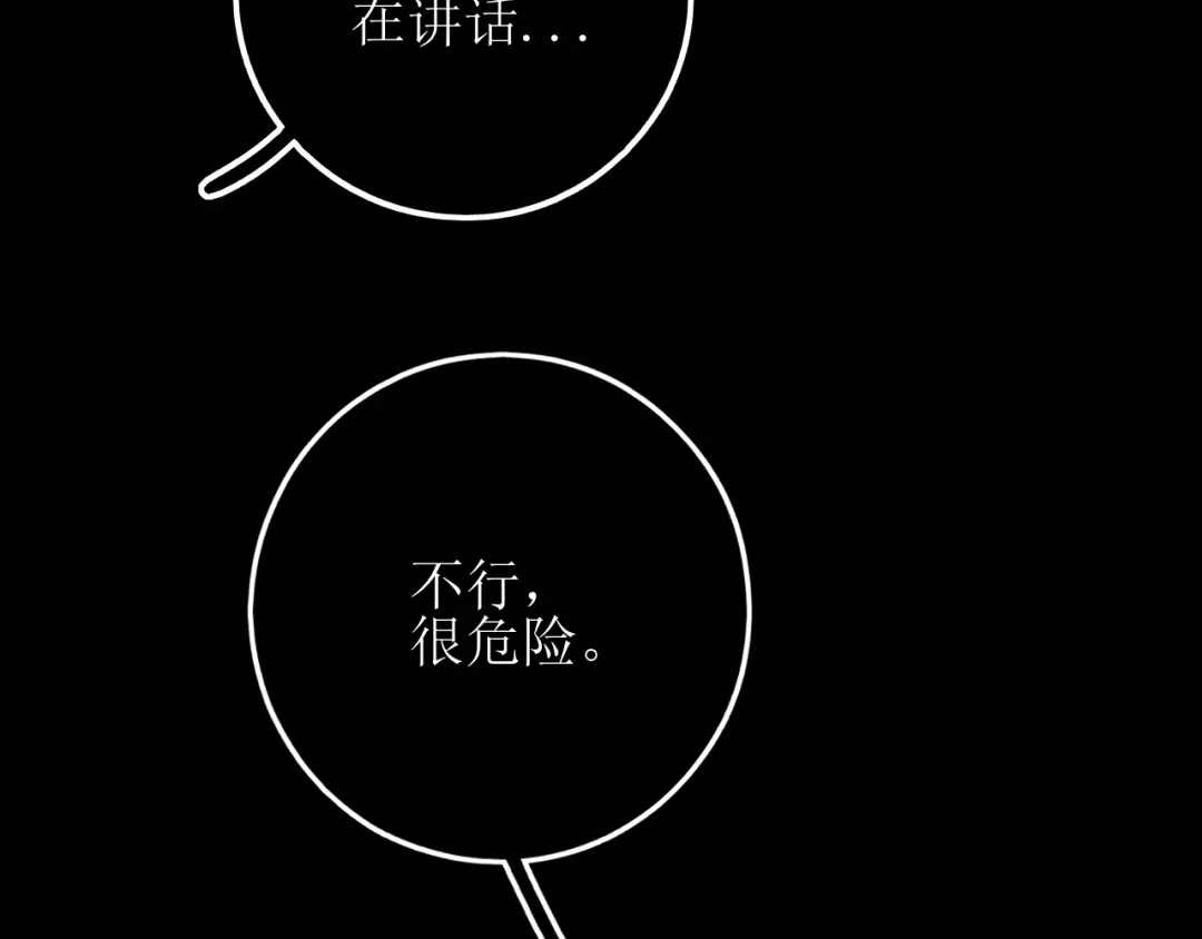 《爱的战利品》第十八话 暗恋视角 第29页