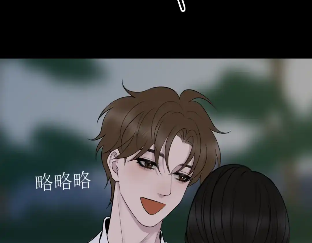 《爱的战利品》第十八话 暗恋视角 第6页
