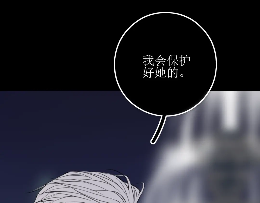 《爱的战利品》第十八话 暗恋视角 第11页