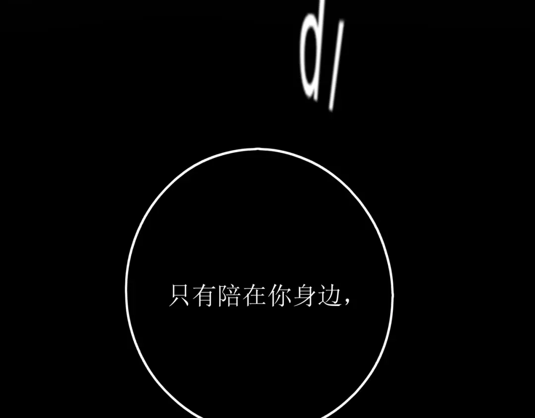 《爱的战利品》第十九话 我决定爱你 第109页
