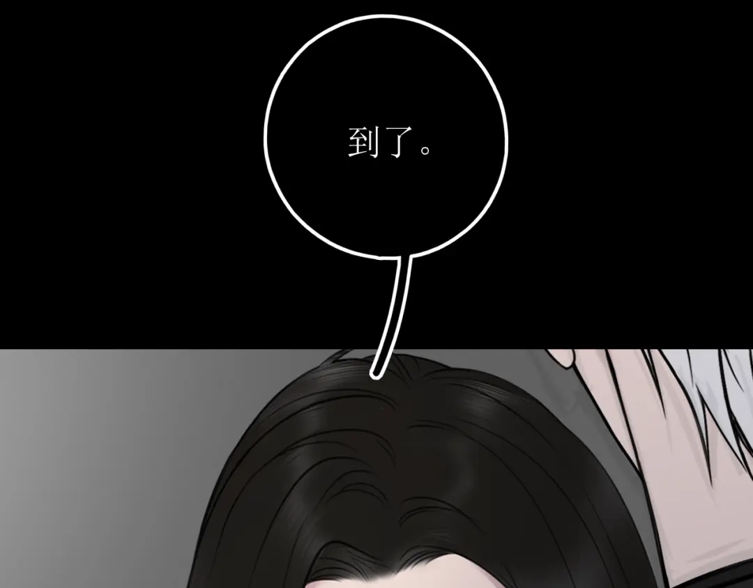 《爱的战利品》第十九话 我决定爱你 第80页