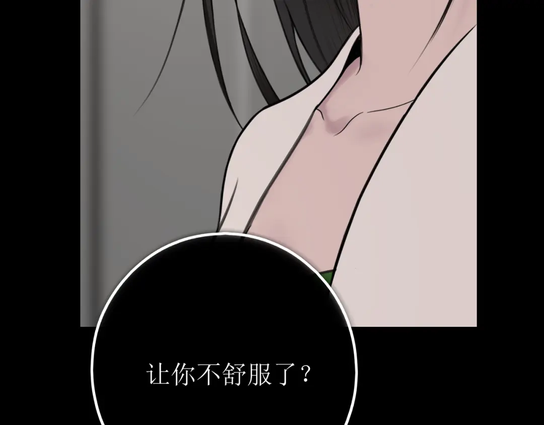 《爱的战利品》第十九话 我决定爱你 第95页