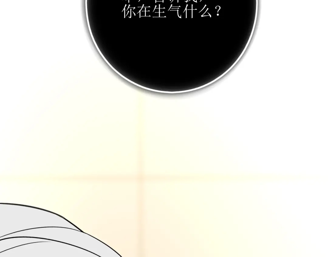 《爱的战利品》第十九话 我决定爱你 第3页
